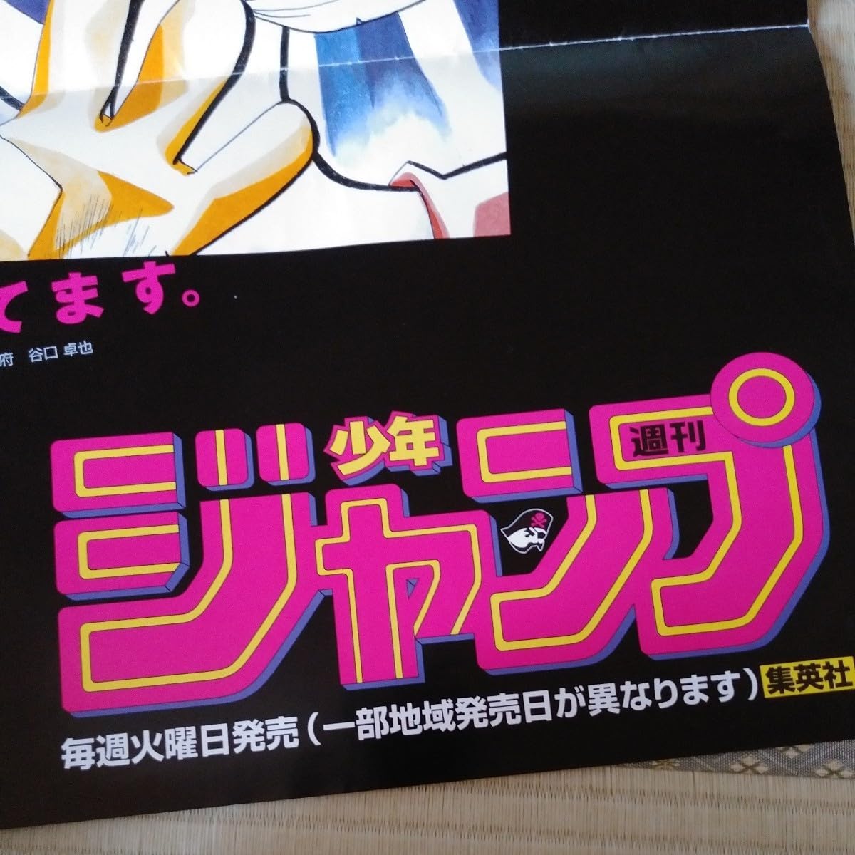 少年ジャンプ 当選 非売品 ポスター Amazon.co.jp: 封神演義 当選品 抽ブレ 少年ジャンプ レア ポスター