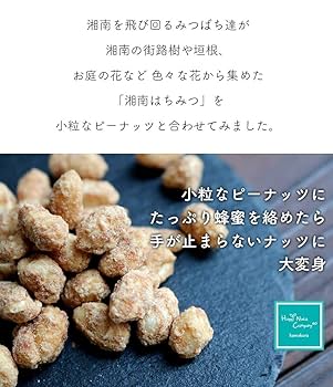 Amazon.co.jp: ハッピーナッツカンパニー 湘南みつばち ハニー