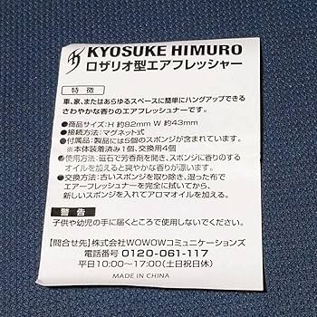 Amazon.co.jp: 氷室京介 ロザリオ型エアフレッシャー マイク型