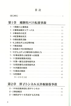 重大事故事典　東日本 10代女性が踏切で列車にはねられ意識不明に 衝突した列車の乗客