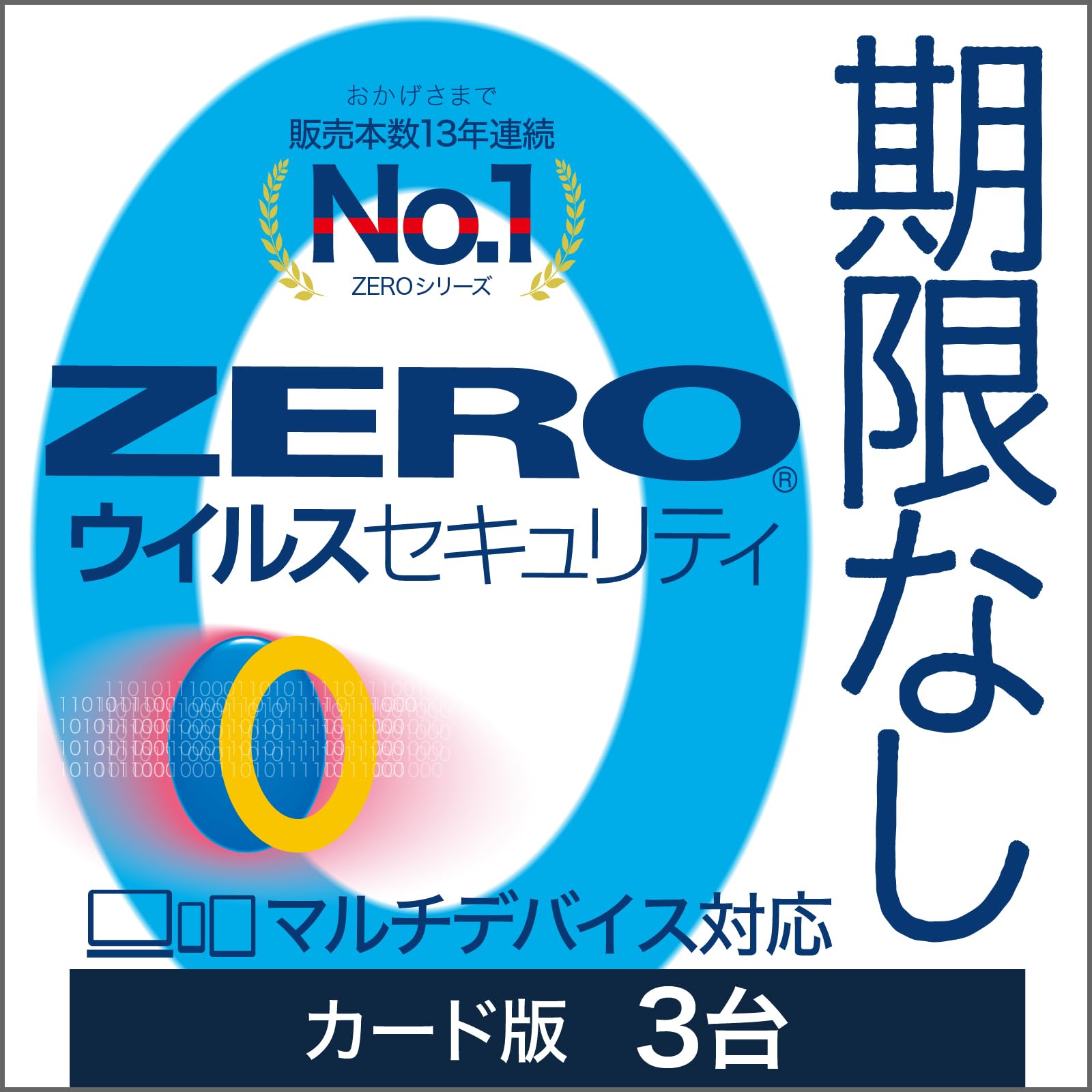 Amazon.co.jp: ソースネクスト ｜ ZERO ウイルスセキュリティ 3台版