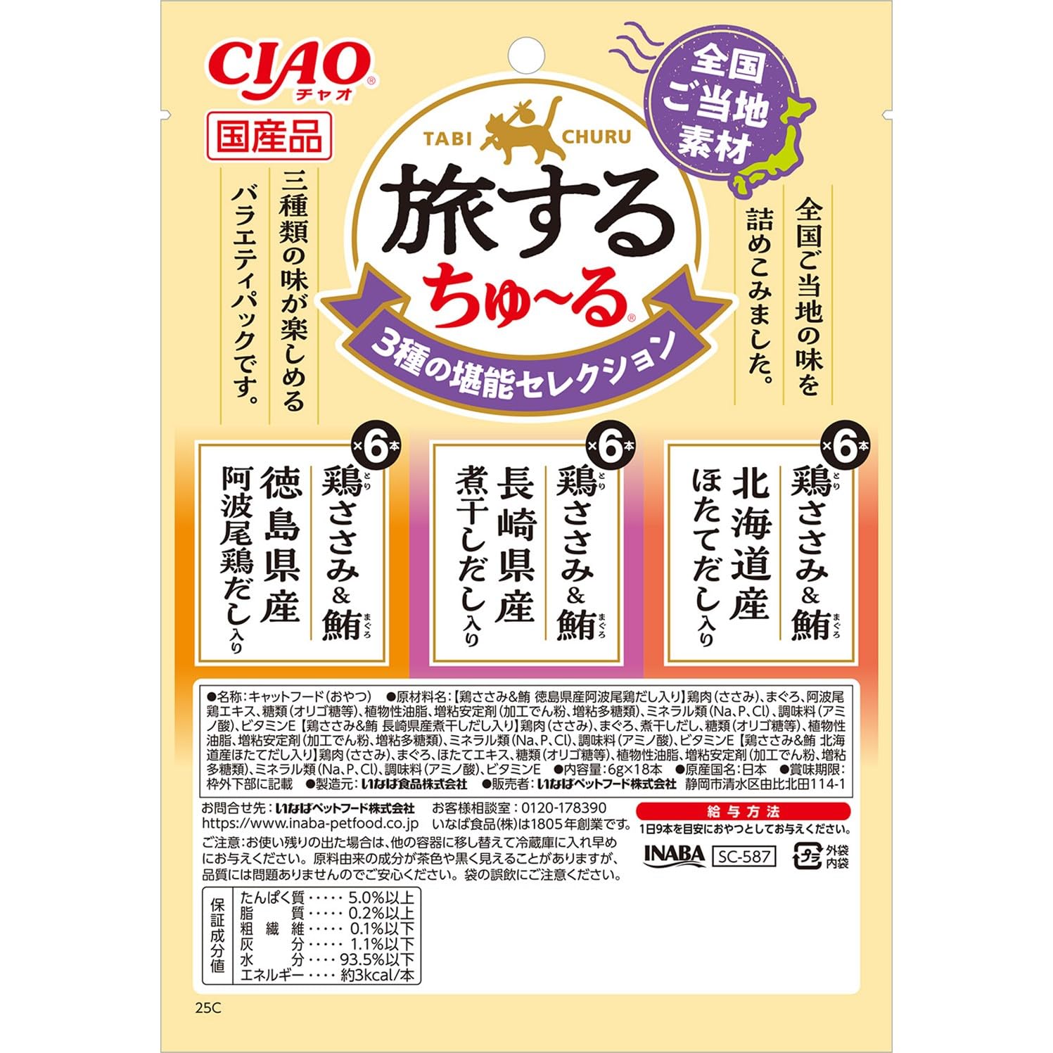 Amazon.co.jp: チャオ (CIAO) 旅するちゅ~る 3種の堪能セレクション 6g