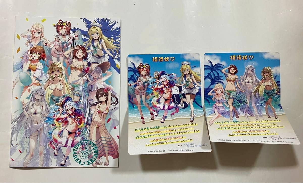 MF文庫J 夏の学園祭 2024 イラスト&書き下ろしSS収録 小冊子 招待状2種