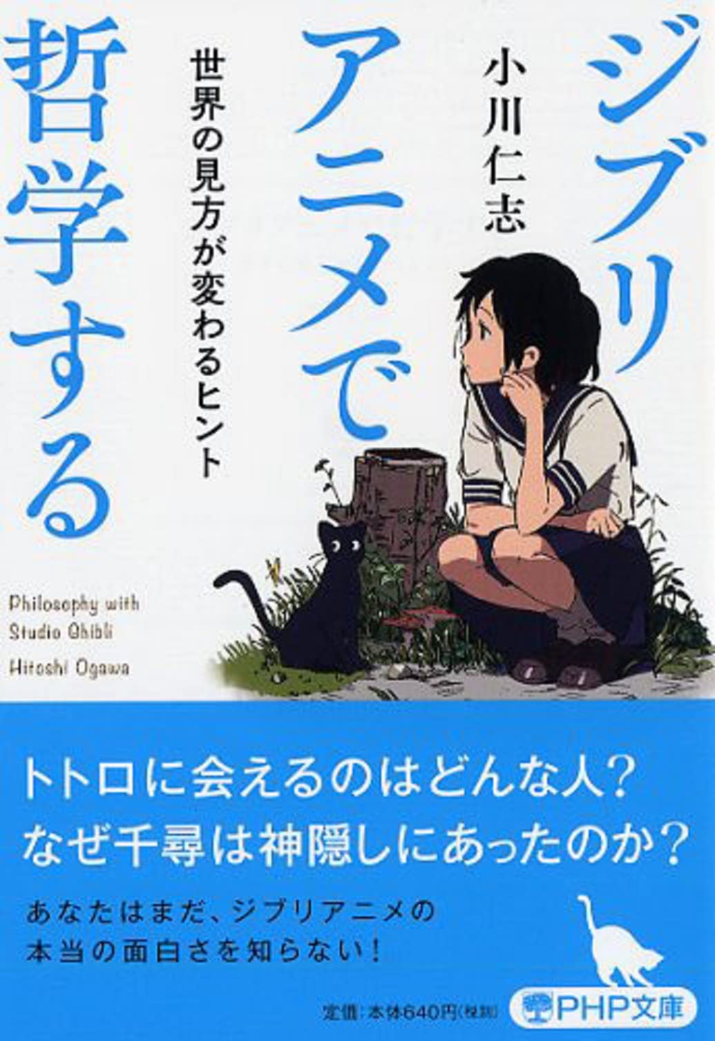 ８冊セット♪宮崎駿の仕事 1979～2004／禅の言葉とジブリ／ジブリの哲学 宮崎駿の仕事 : 1979~2004 | 久美 薫 |本 | 通販 | Amazon