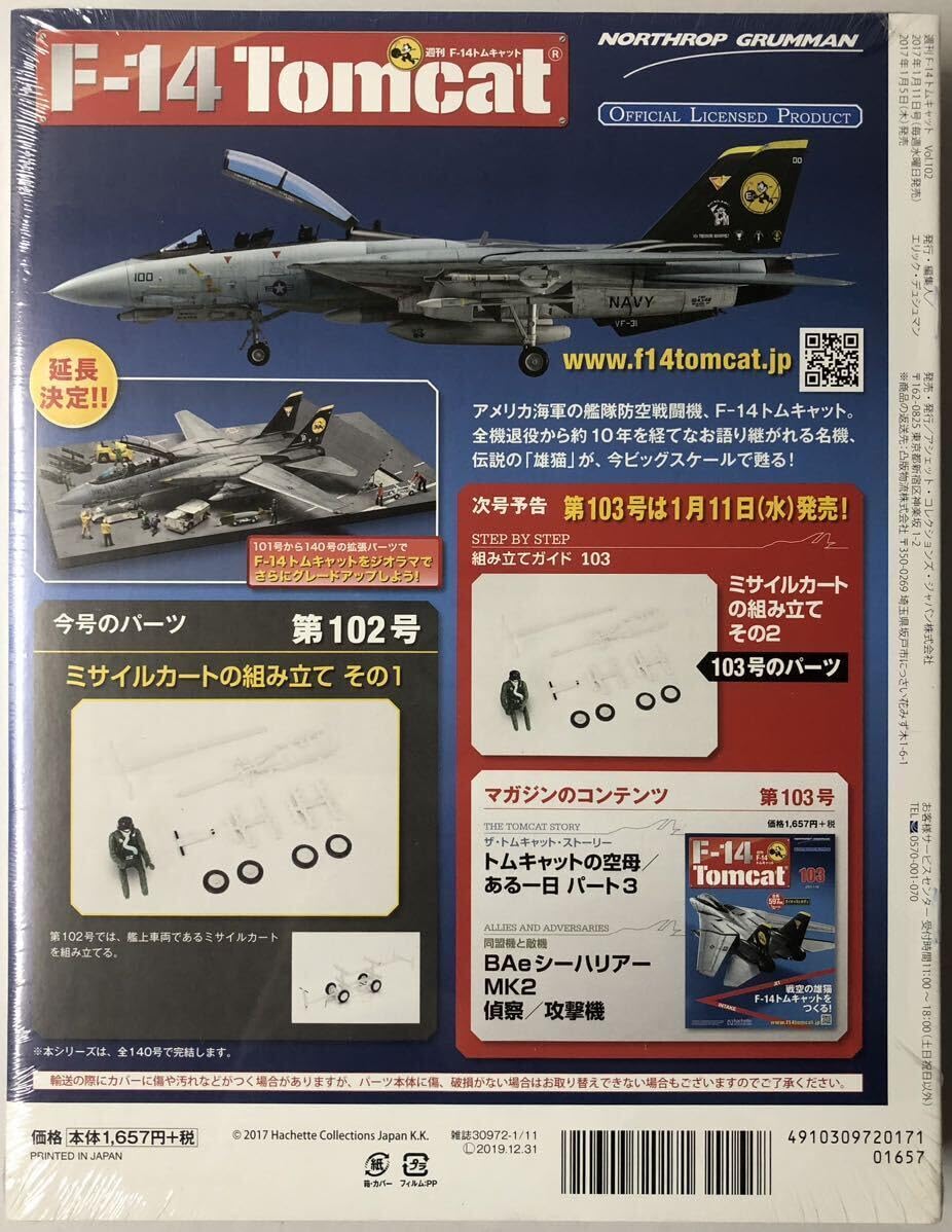 アシェット　　　トムキャット　　　tomcat F-14 買取額】【2025年買取中】週刊 F-14Tomcat トムキャットをつくる