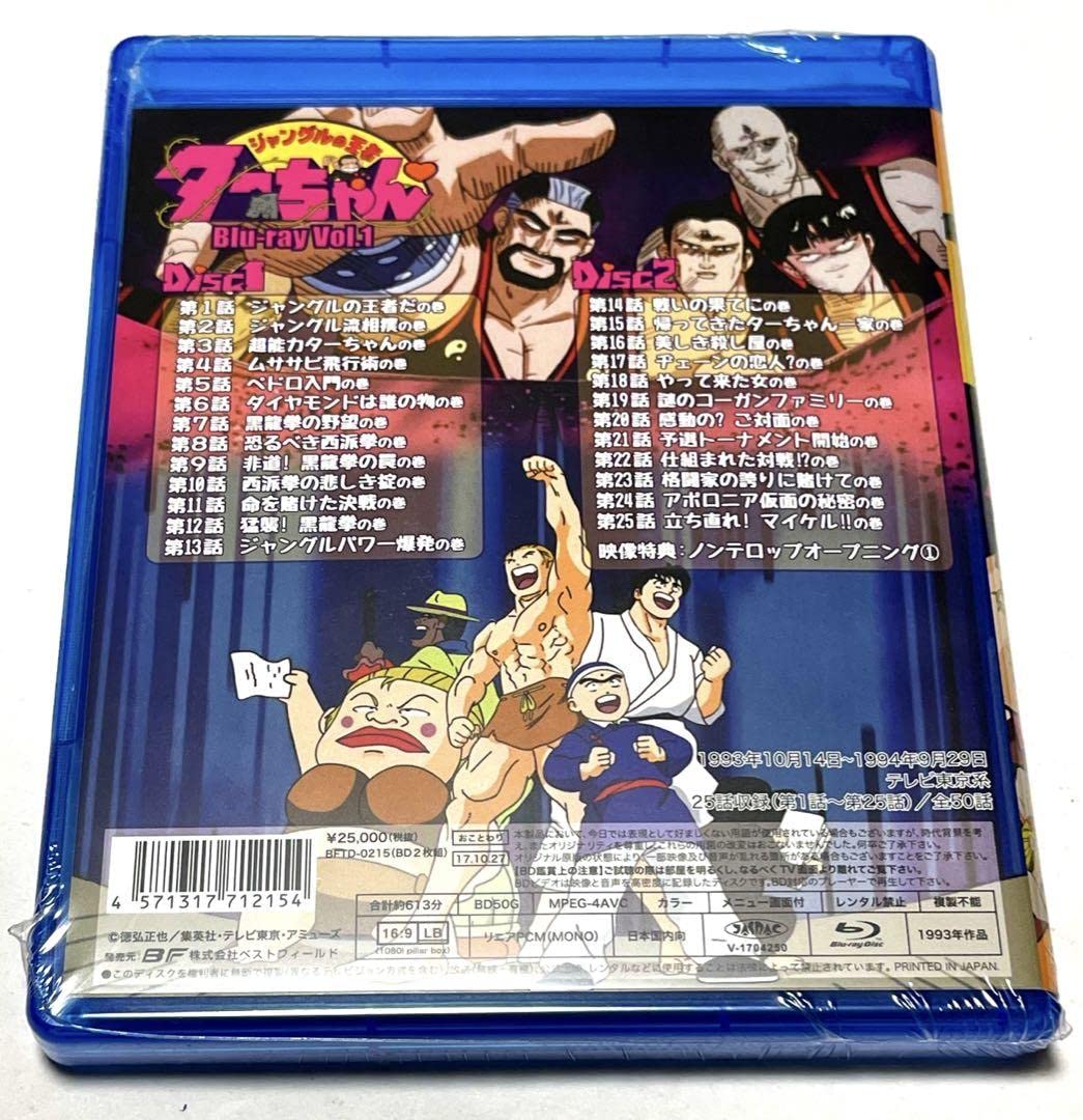 ♥ジャングルの王者ターちゃん♥BluRay1.2set♥