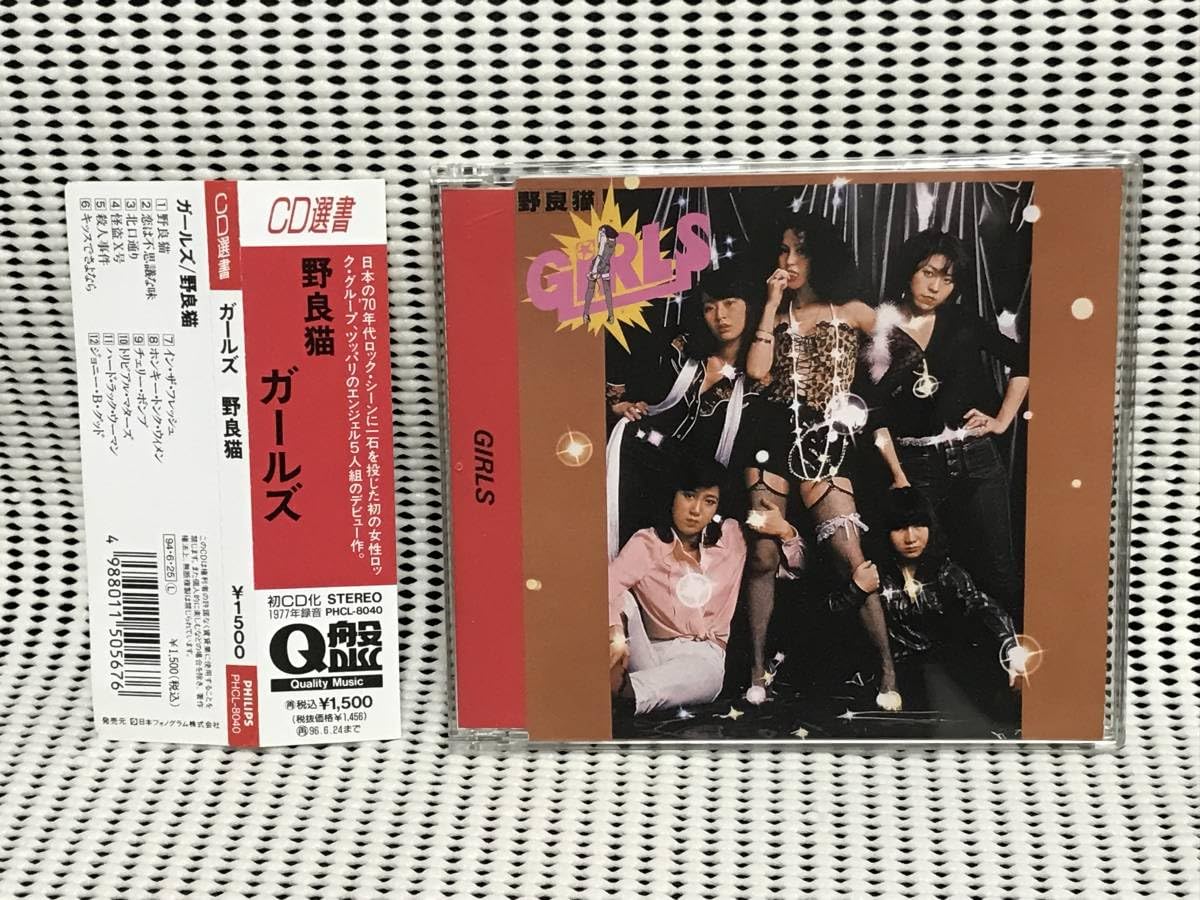 Amazon.co.jp: ガールズ 野良猫 （CD） : Computers