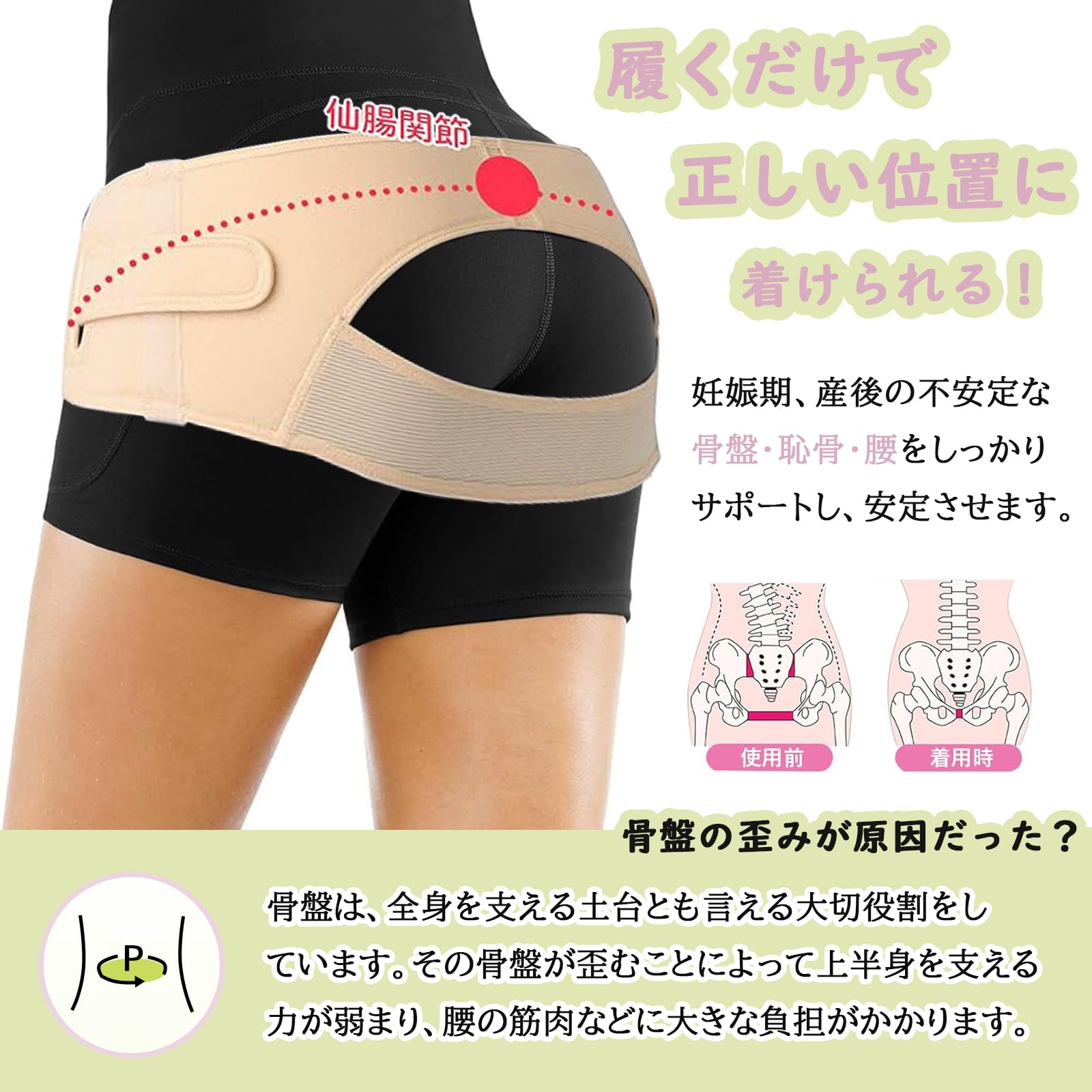 骨盤ベルト フリーサイズ ベージュ Amazon.co.jp: 骨盤ベルト【産前産後兼用】滑り止め付き 強力 固定