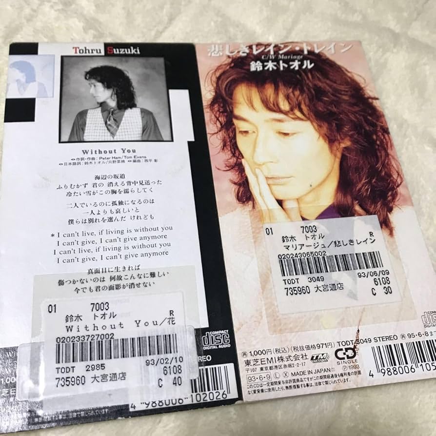 Amazon.co.jp: シングルCD 鈴木トオル 2枚セット！ without you