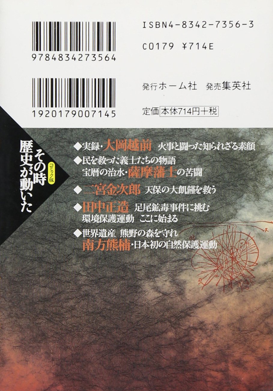 Amazon.co.jp: NHK「その時歴史が動いた」取材班: 本