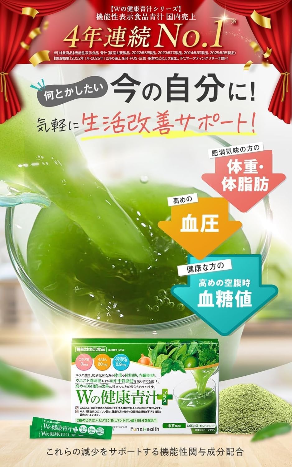 Amazon | 新日本製薬 Wの健康青汁プラス 31本入×2箱 【機能性表示食品