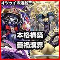 本格構築 蕾禍デッキ 溟界の蛇睡蓮 ヌル ナイア 蕾禍ノ大王鬼牙 蕾禍ノ鎖蛇巳 Amazon.co.jp: 本格構築 蕾禍デッキ 溟界の蛇睡蓮 ヌル ナイア