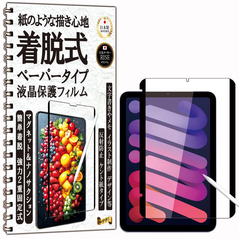 Amazon.co.jp: 【RISE】 ペーパー 紙 着脱式 保護フィルム iPad mini7