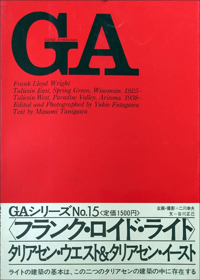 GA No.15 〈フランク・ロイド・ライト〉 タリアセン Amazon.co.jp: GA No.15〈フランク・ロイド・ライト〉タリアセン