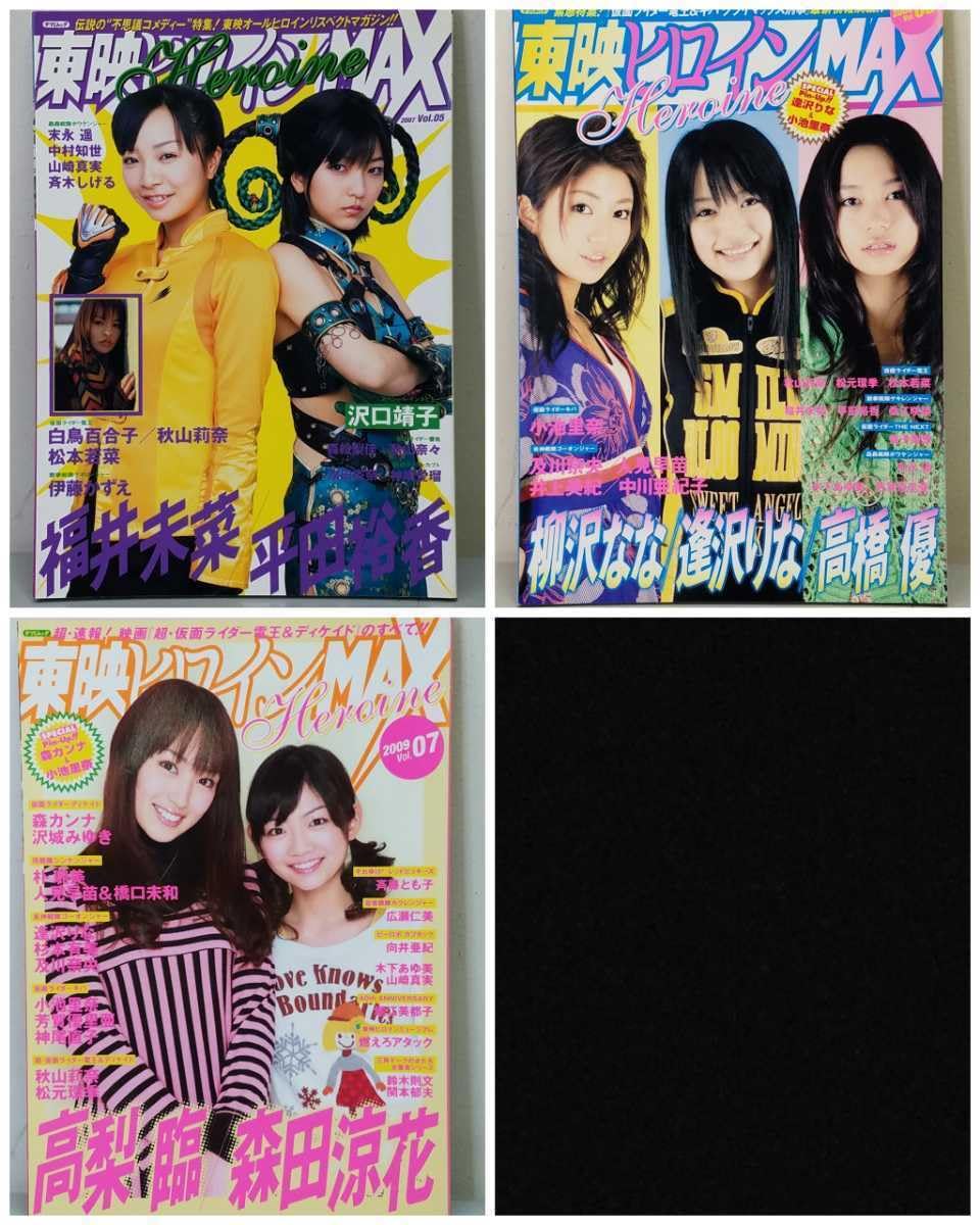 Amazon.co.jp: 東映ヒロインMAX タツミムック 2007 vol.5 2008.6 