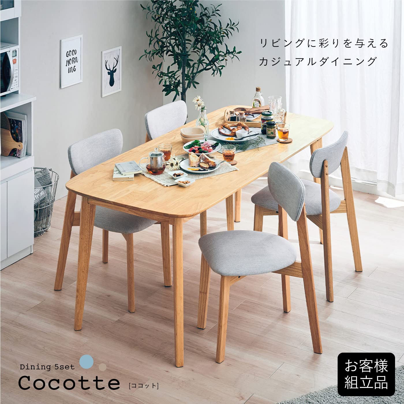 Amazon｜スマート・アイ(smart-i) ダイニング 5点セット Cocotte 幅 