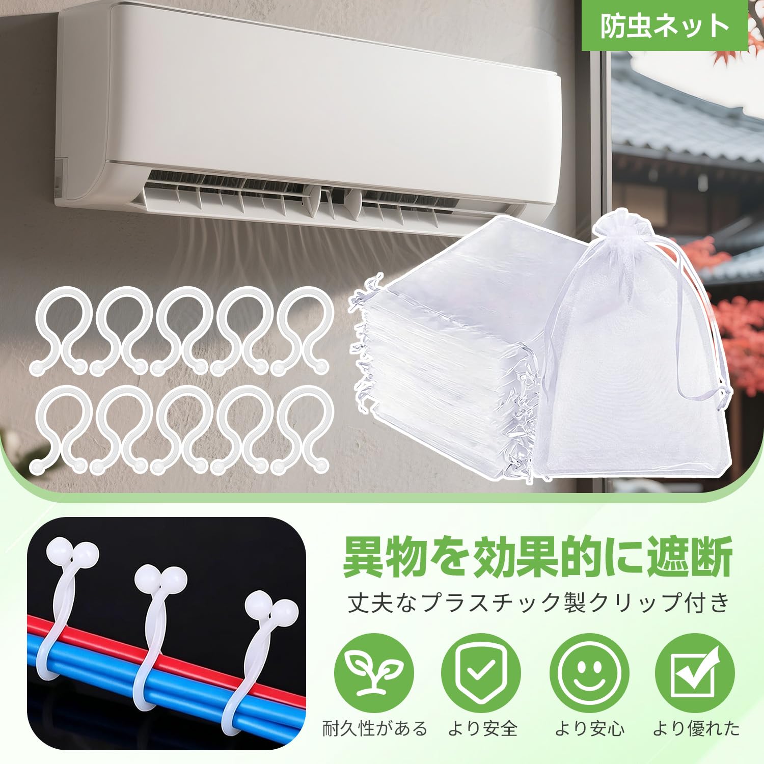 室外 機 カバー 虫除け