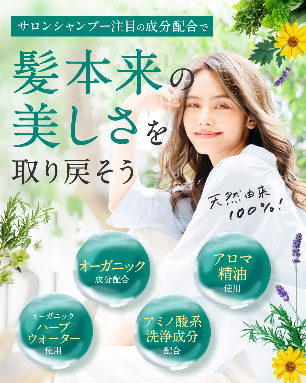 Amazon | さくらの森 ハーバニエンス 次世代オーガニックシャンプー