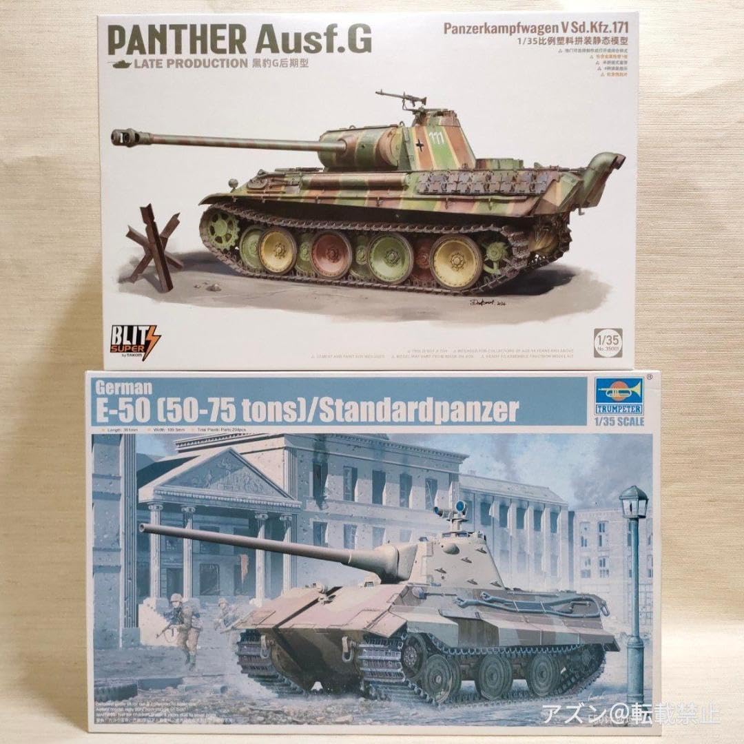 トランペッター タコム 1/35 ドイツ軍 E-50中戦車 “パンターII