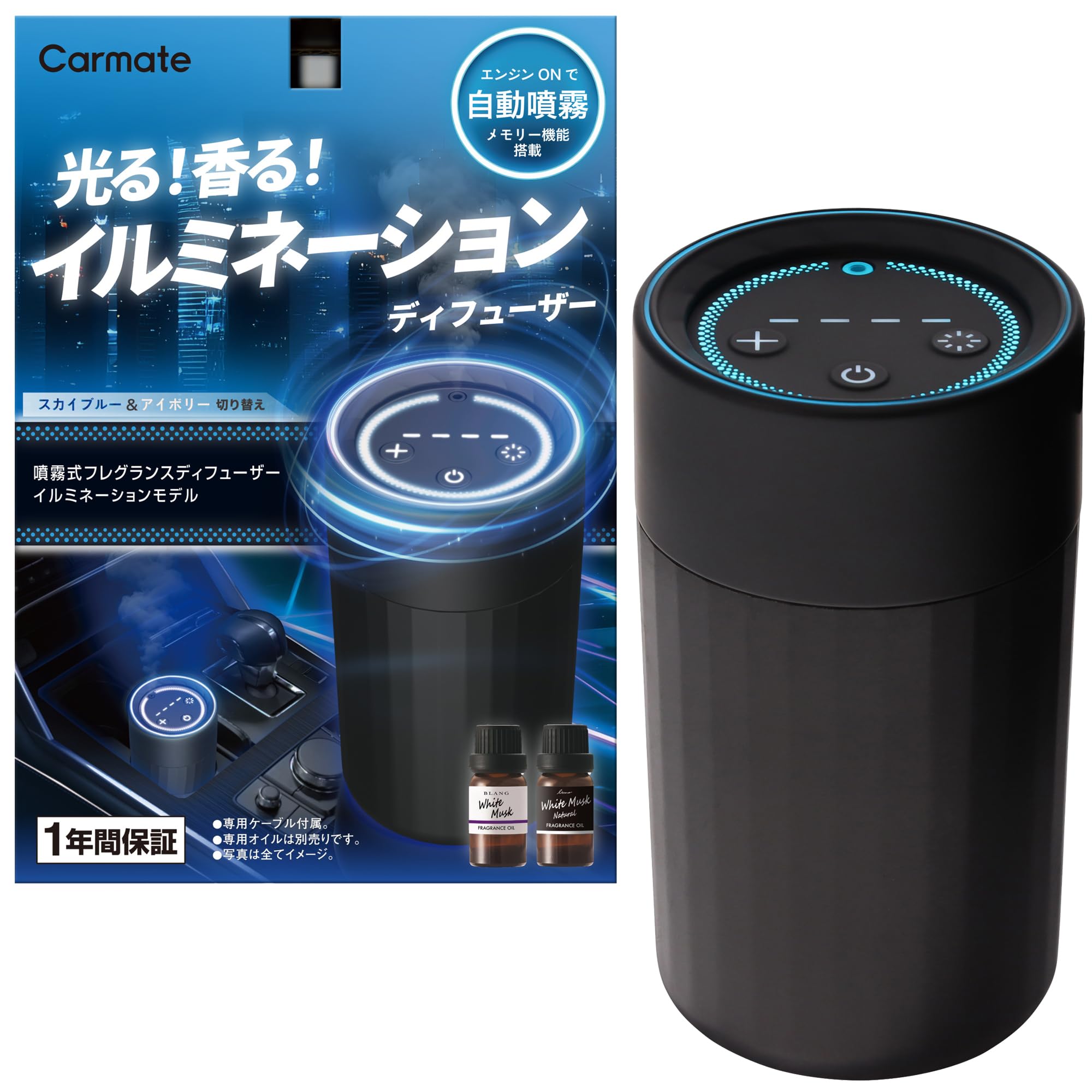 カーメイト(Carmate) 車用 部屋用 置き型 芳香剤 【最長約20ヶ月持続 ドレスアップ ライト 付き】 ブラング 噴霧式 フレグランス イルミネーション ディフューザー 2 車載 自動 噴霧 強力 調節可能 イルミ ブラック L10601