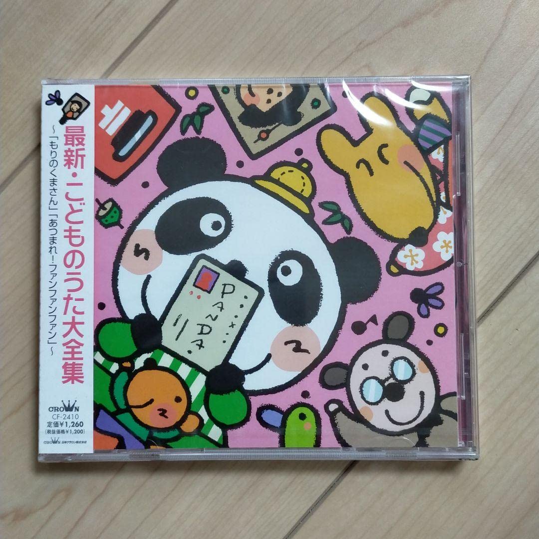 Amazon.co.jp: 105.4最新こどものうた大全集 もりのくまさん