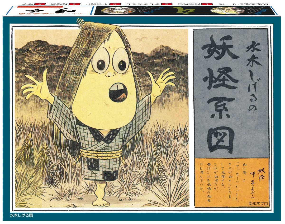 Amazon | 童友社(Doyusha) 妖怪系図シリーズ【復刻版】呼子 プラモデル