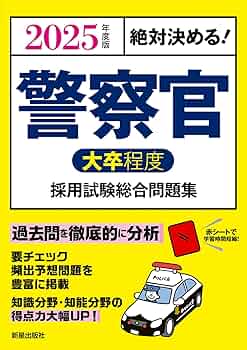 ユーキャン警察官大卒　2025年度(今年) 新品未使用 Amazon.co.jp: 出たDATA問(1)一般知能〈基礎編〉2025年度版 大卒
