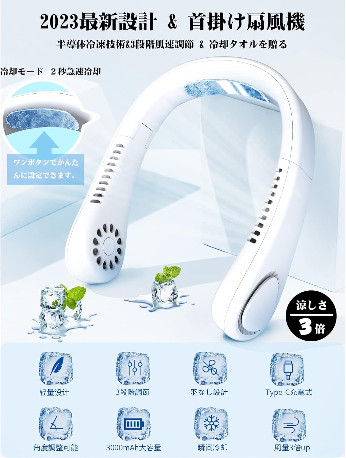 【2023新型 ネッククーラー】YOVOKE 折り畳み式 首掛け扇風機 急速冷却 軽量 羽なし USB充電式 冷却プレート 付き 半導体冷凍技術 自由角度調整 ネックファン 携帯扇風機 3000mAh容量 3段階風量調節 通勤/キャンプ/遠足/通学/スポーツ観戦/熱中症対策/暑さ対策/母の日/父の日のプレゼント人気 冷却タオルを贈る (ホワイト)