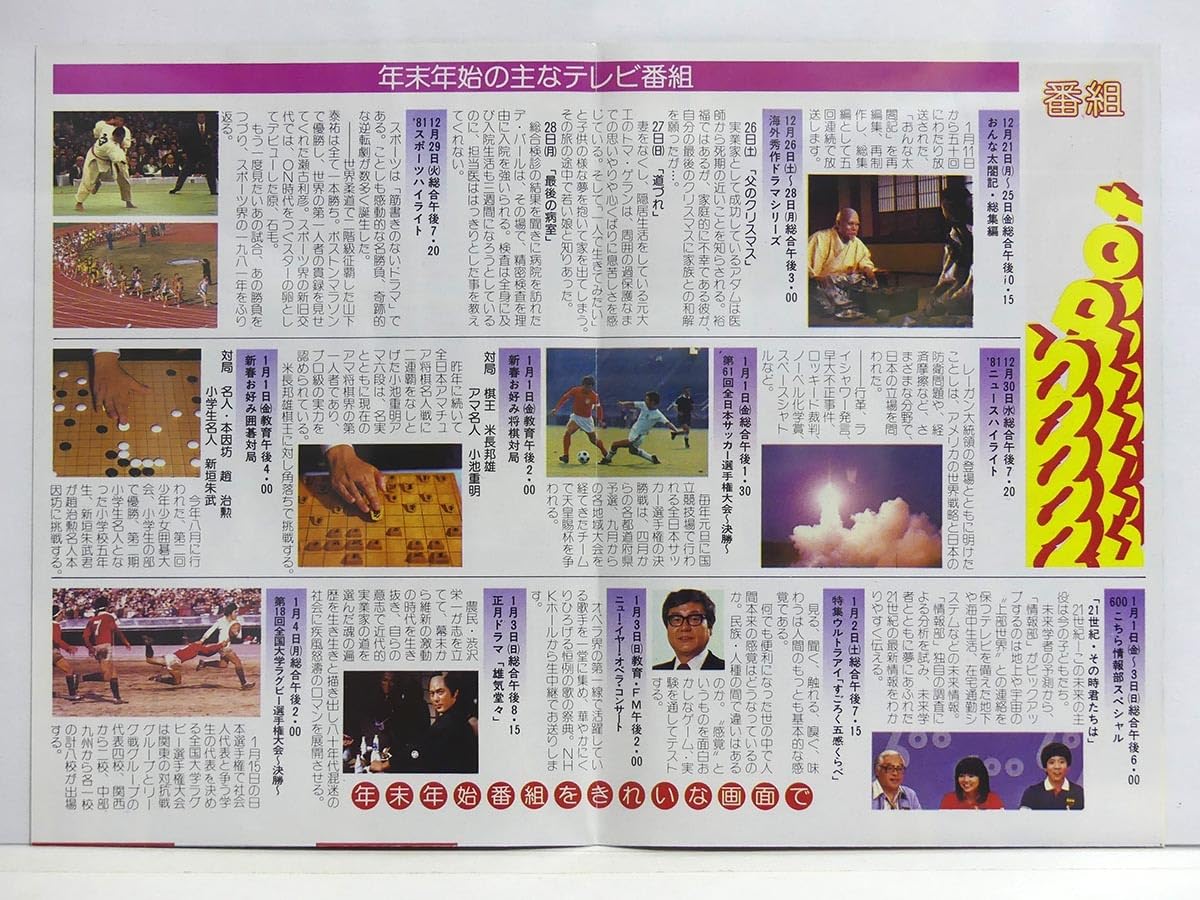 Amazon.co.jp: 第32回 昭和56年 1981年 NHK紅白歌合戦 星取表