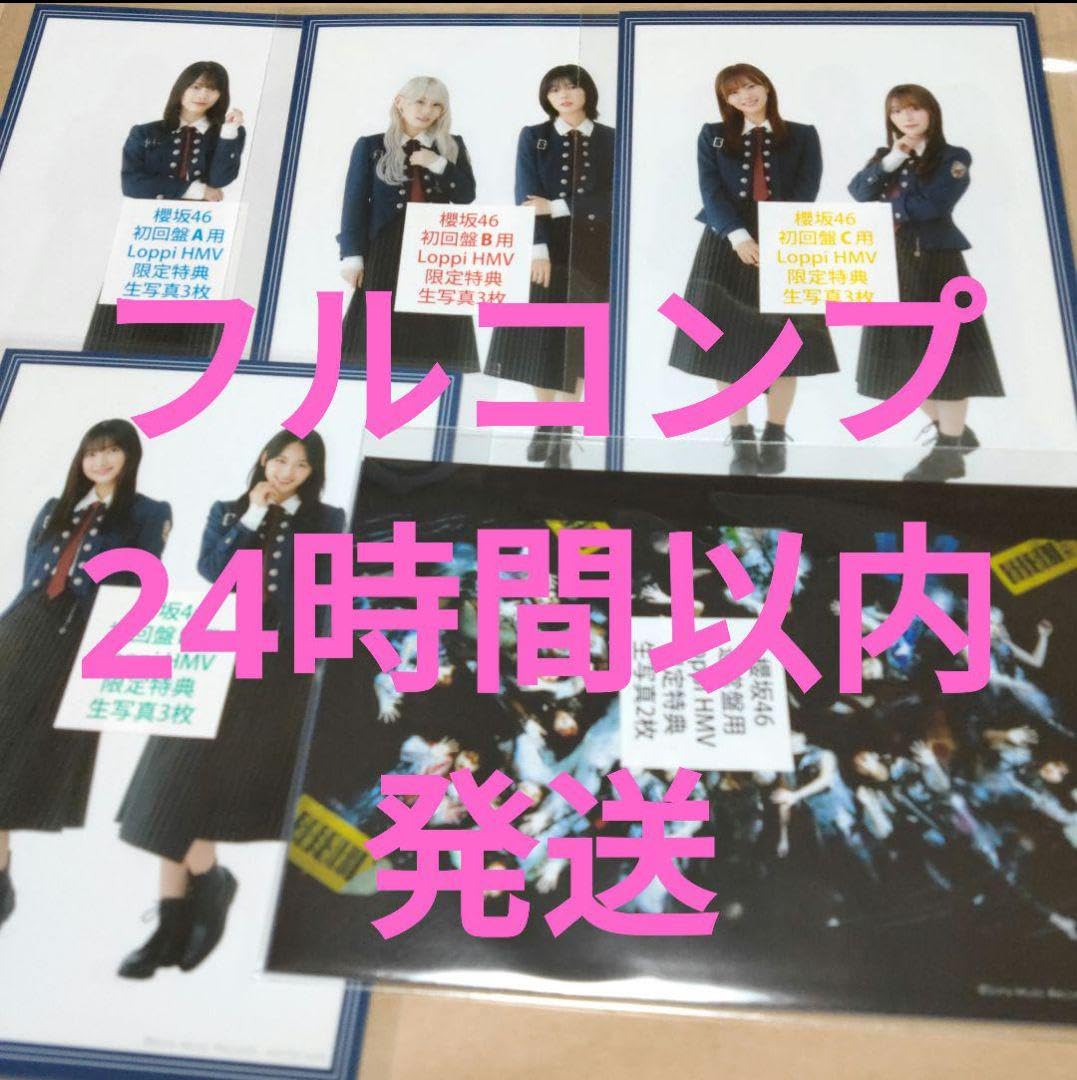 Amazon.co.jp: 櫻坂46 承認欲求 Loppi HMV限定 生写真セットABCD