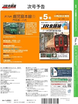 Amazon.co.jp: JR全路線DVDコレクション 4号 (JR北海道 根室本線1 新得 Amazon.co.jp: JR全路線DVDコレクション 4号 (JR北海道 根室本線1 新得