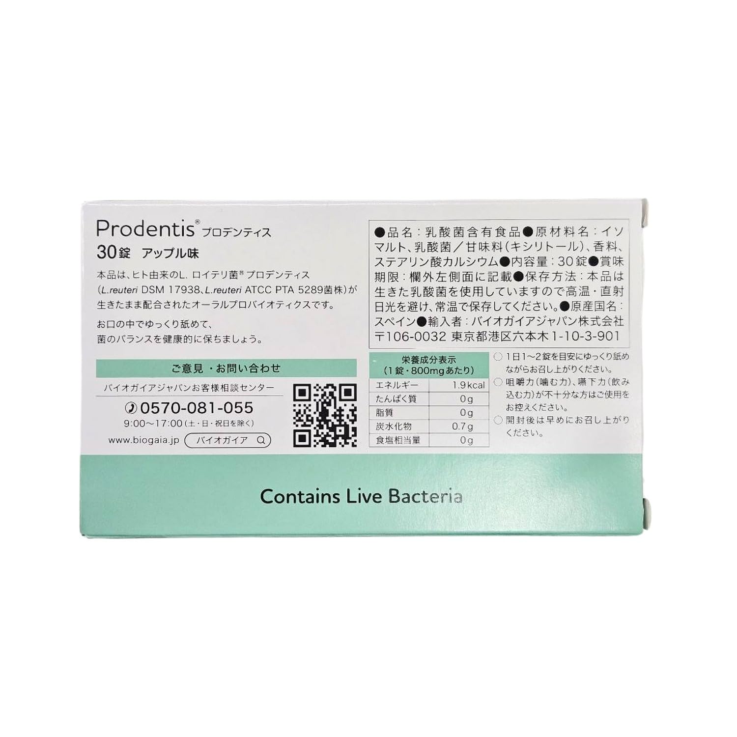 BioGaia ロイテリ菌 タブレット プロデンティス マム アップル 5箱