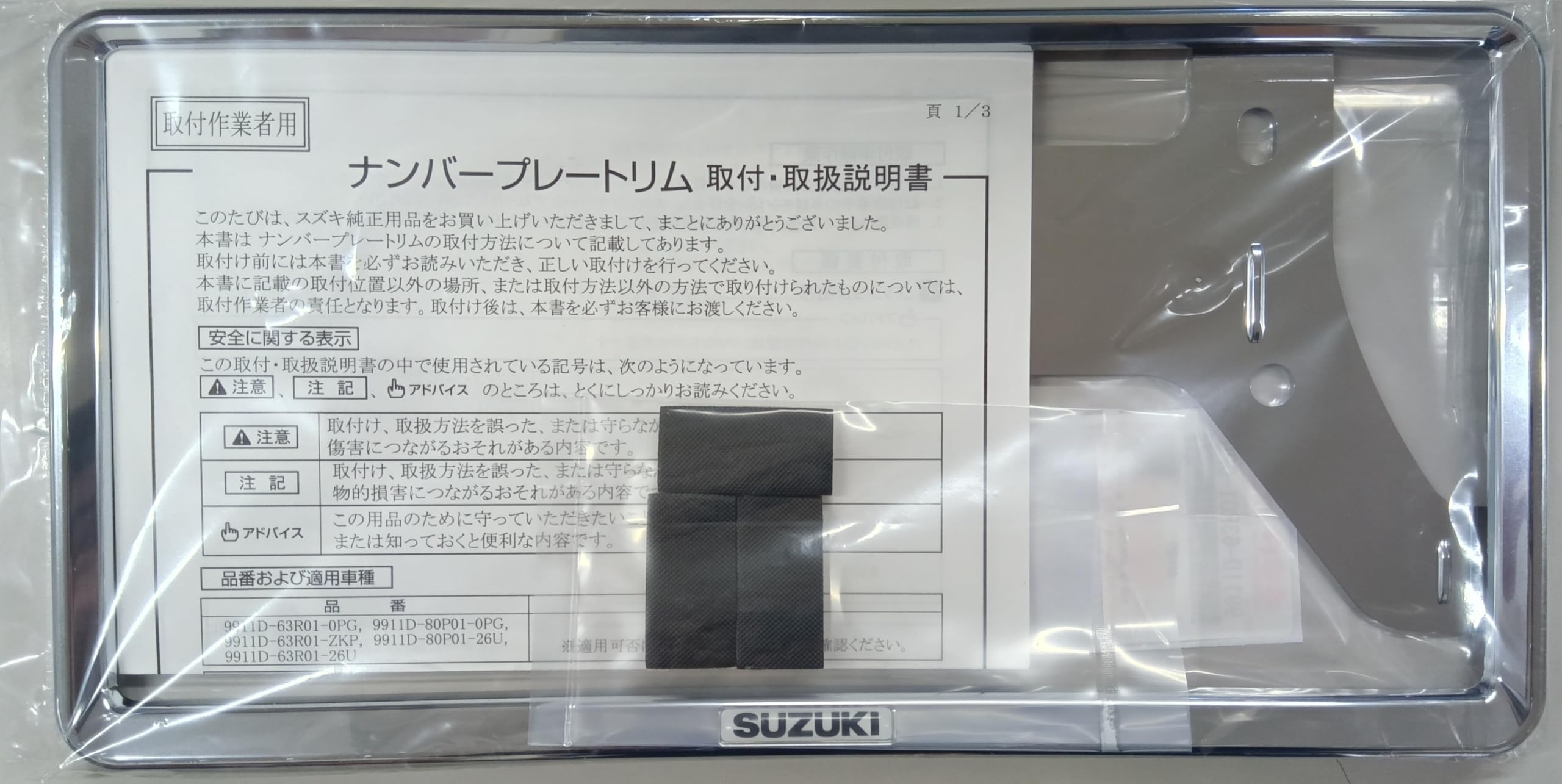 Amazon | スズキ純正/ナンバープレートリム(1枚)（樹脂クロームメッキ