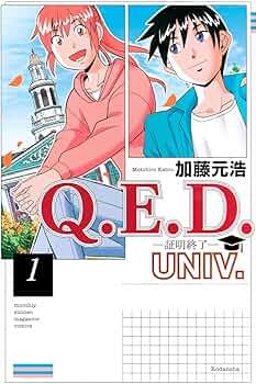 【セル版】Q.E.D. 証明終了 DVD BOX:初回限定・封入特典付＜5枚組＞ Q．E．D．iff －証明終了－（1）』（加藤 元浩）｜講談社