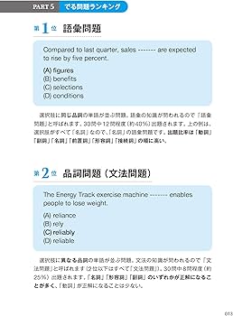 頻度順1問1答 TOEIC L&Rテスト リーディング | 野村知也 |本 | 通販