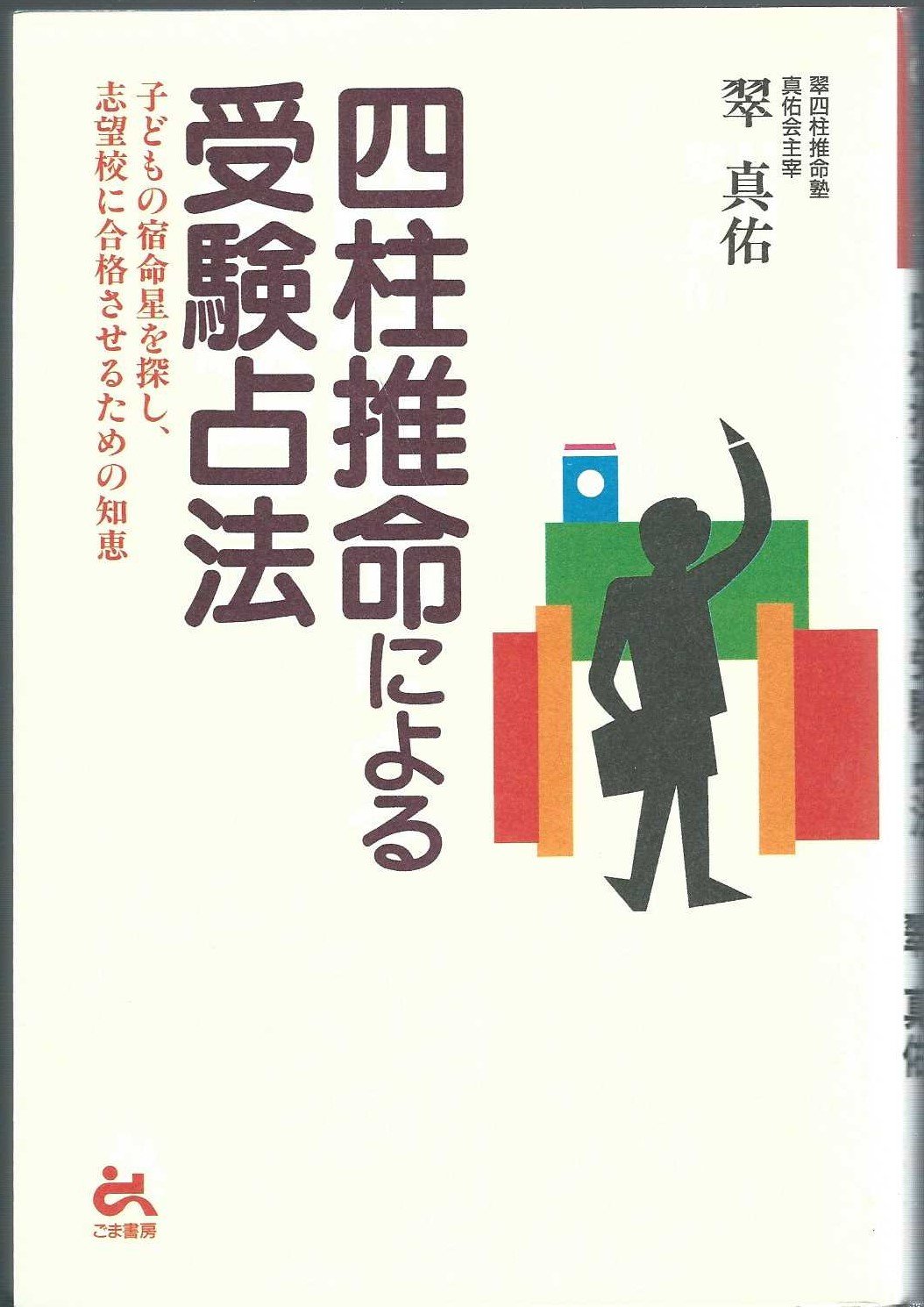 Amazon.co.jp: 翠 真佑: 本、バイオグラフィー、最新アップデート
