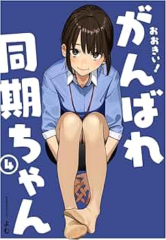 くんちゃん　4本 ネガくんとポジちゃん 4」森田俊平 [ドラゴンコミックスエイジ] - KADOKAWA