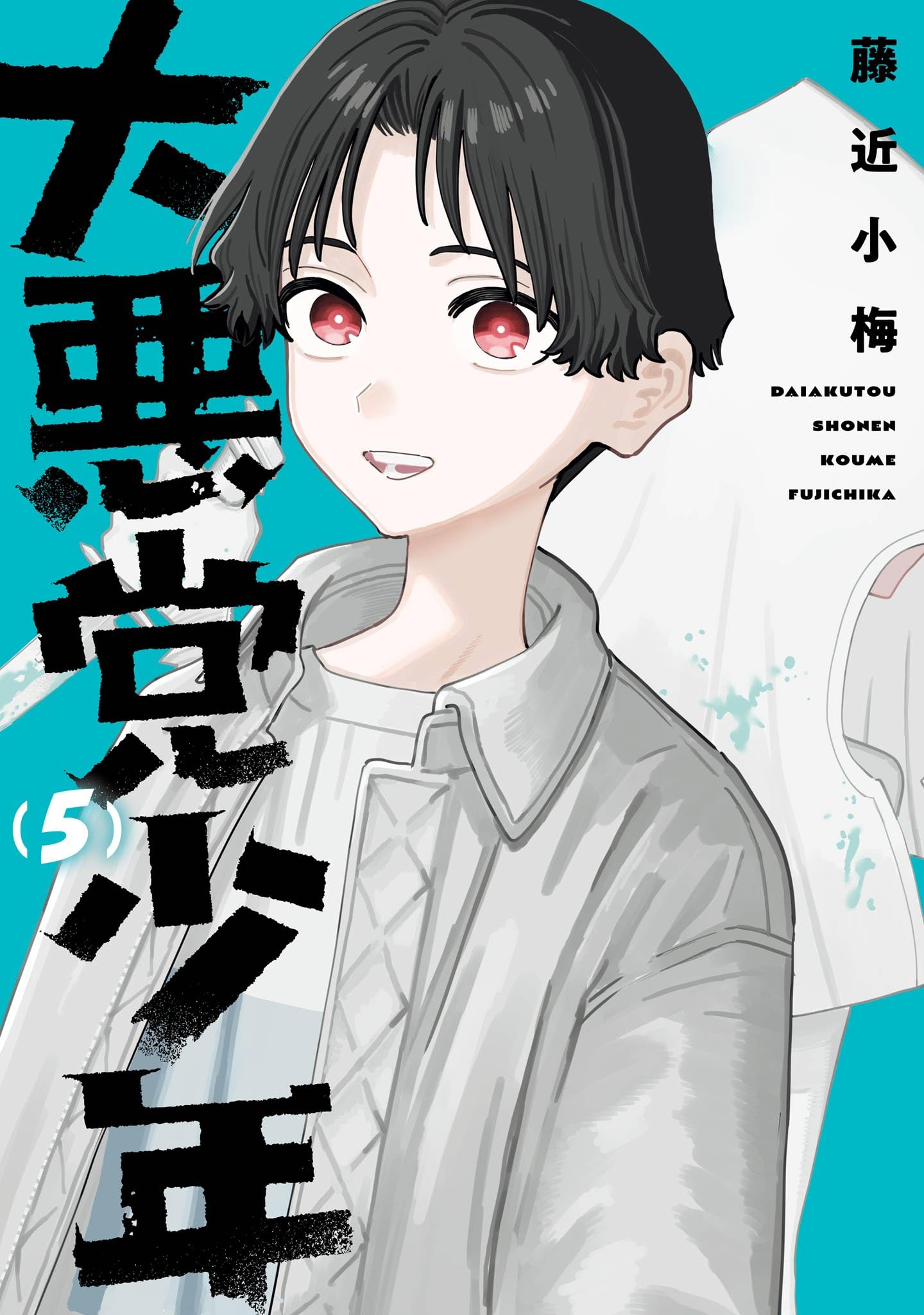 Amazon.co.jp: 藤近小梅: 本、バイオグラフィー、最新アップデート