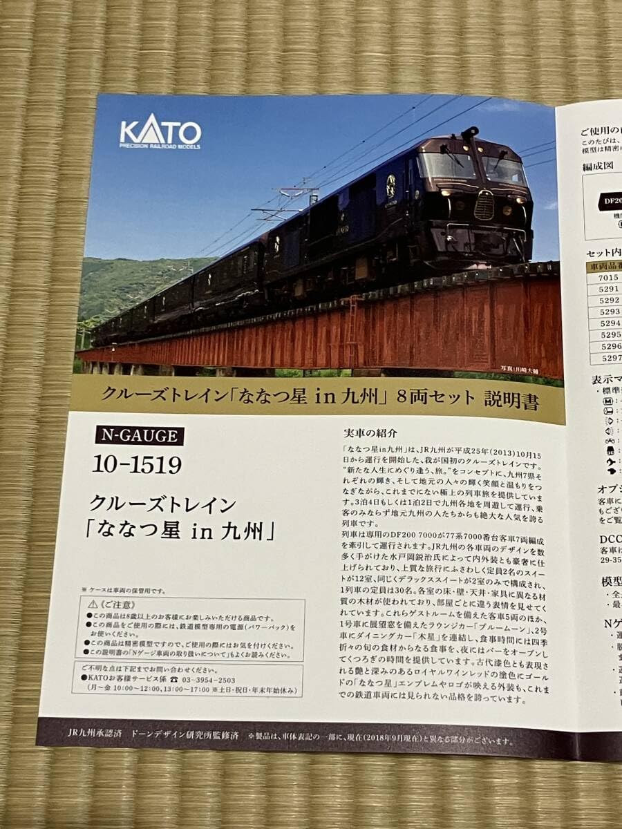 Amazon.co.jp: KATO 10-1519 特別企画 クルーズトレイン「ななつ星 in