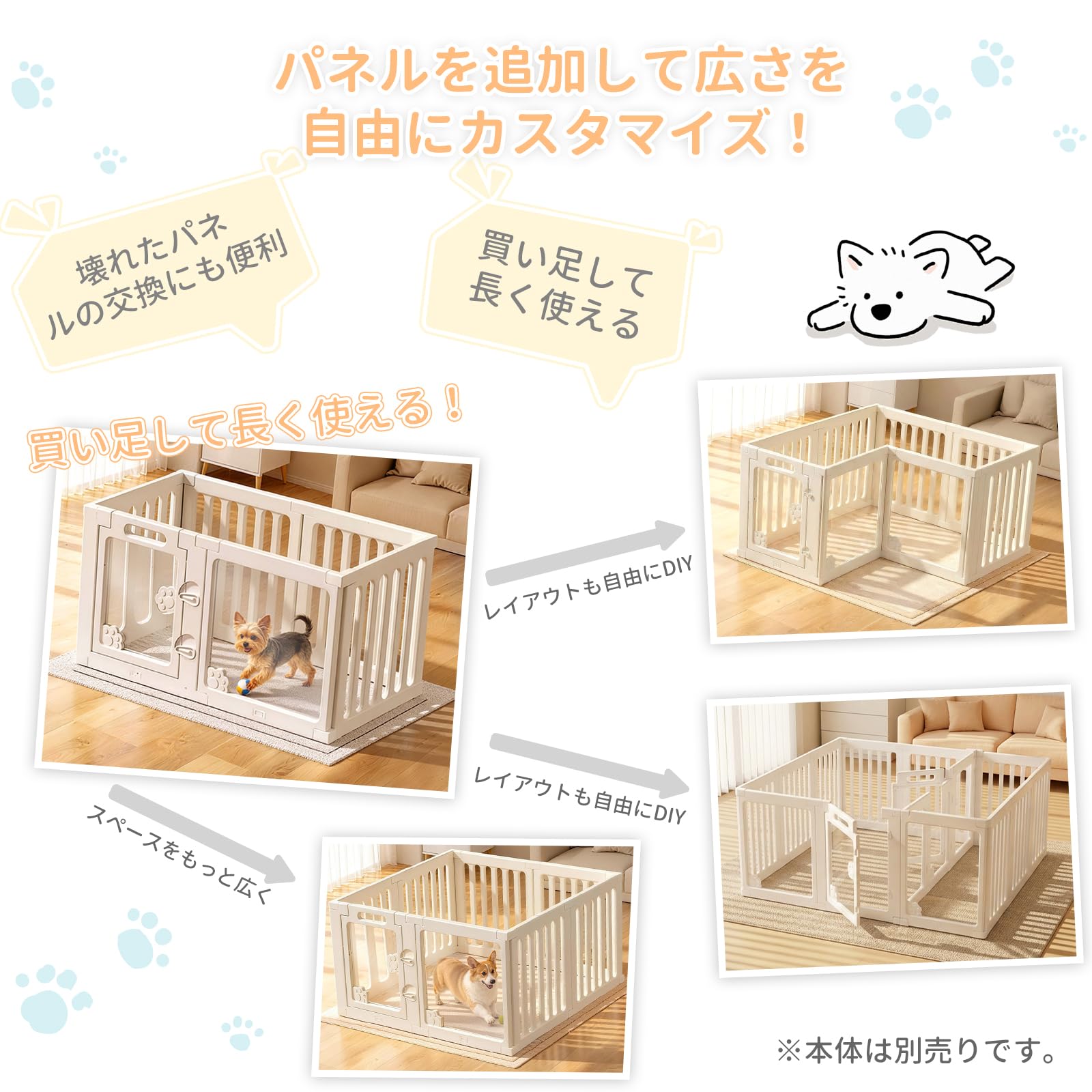 Amazon | ペットサークル 専用パーツ 透明アクリルパネル 肉球デザイン
