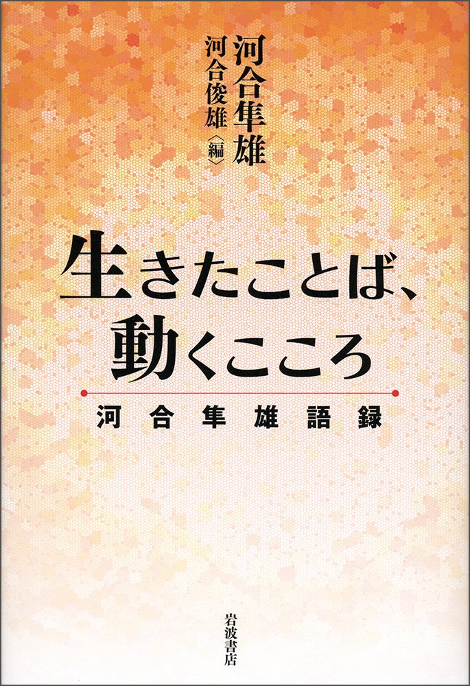 河合隼雄講話集 こころの扉 ユーキャン  河合隼雄 楽天市場】河合隼雄講話集 CD全7巻 ユーキャン通販 : ユーキャン通販