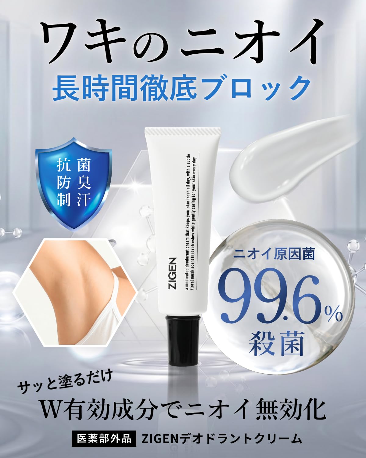 Amazon.co.jp: ZIGEN デオドラントクリーム ［ わきのニオイ防止