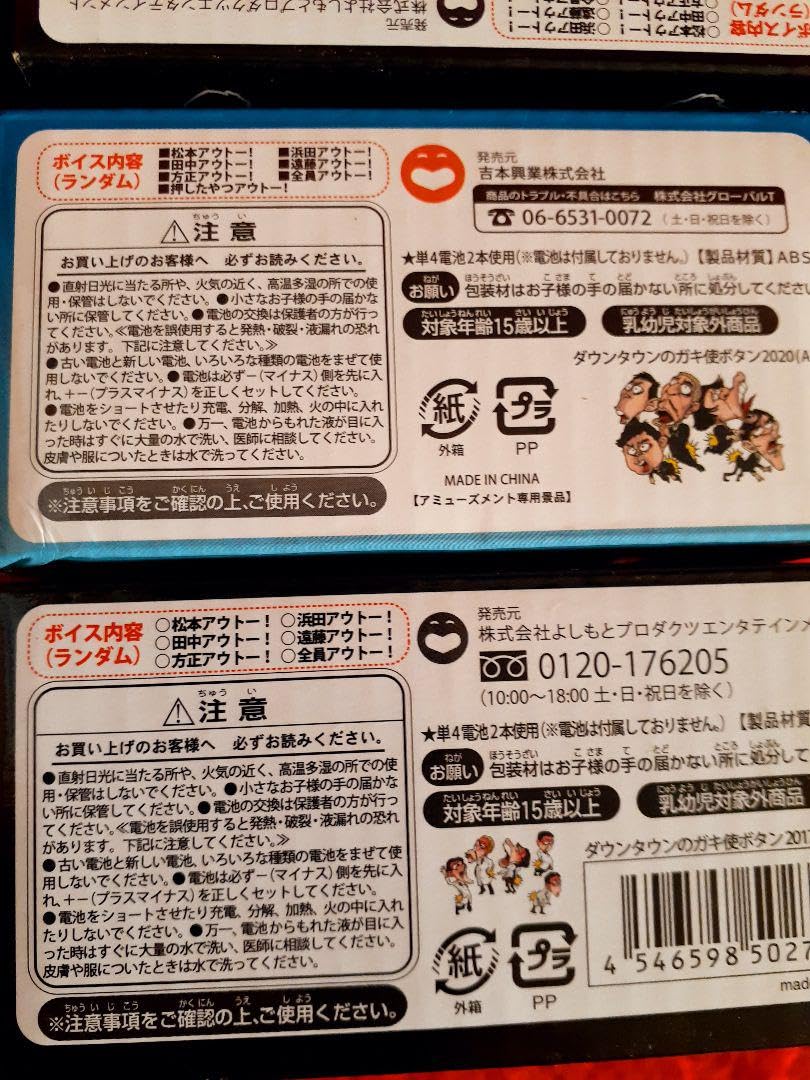 Amazon.co.jp: ガキの使いやあらへんでガキ使棒 & ガキ使ボタン