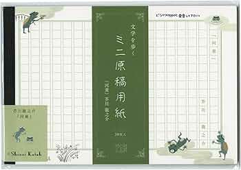 Amazon | ミニ原稿用紙 文学を歩く Shinzi Katoh 【芥川龍之介