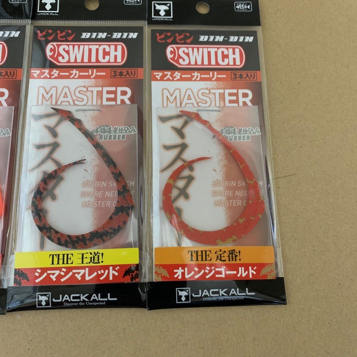 Amazon.co.jp: ジャッカル ビンビンスイッチT +ネクタイ マスター 
