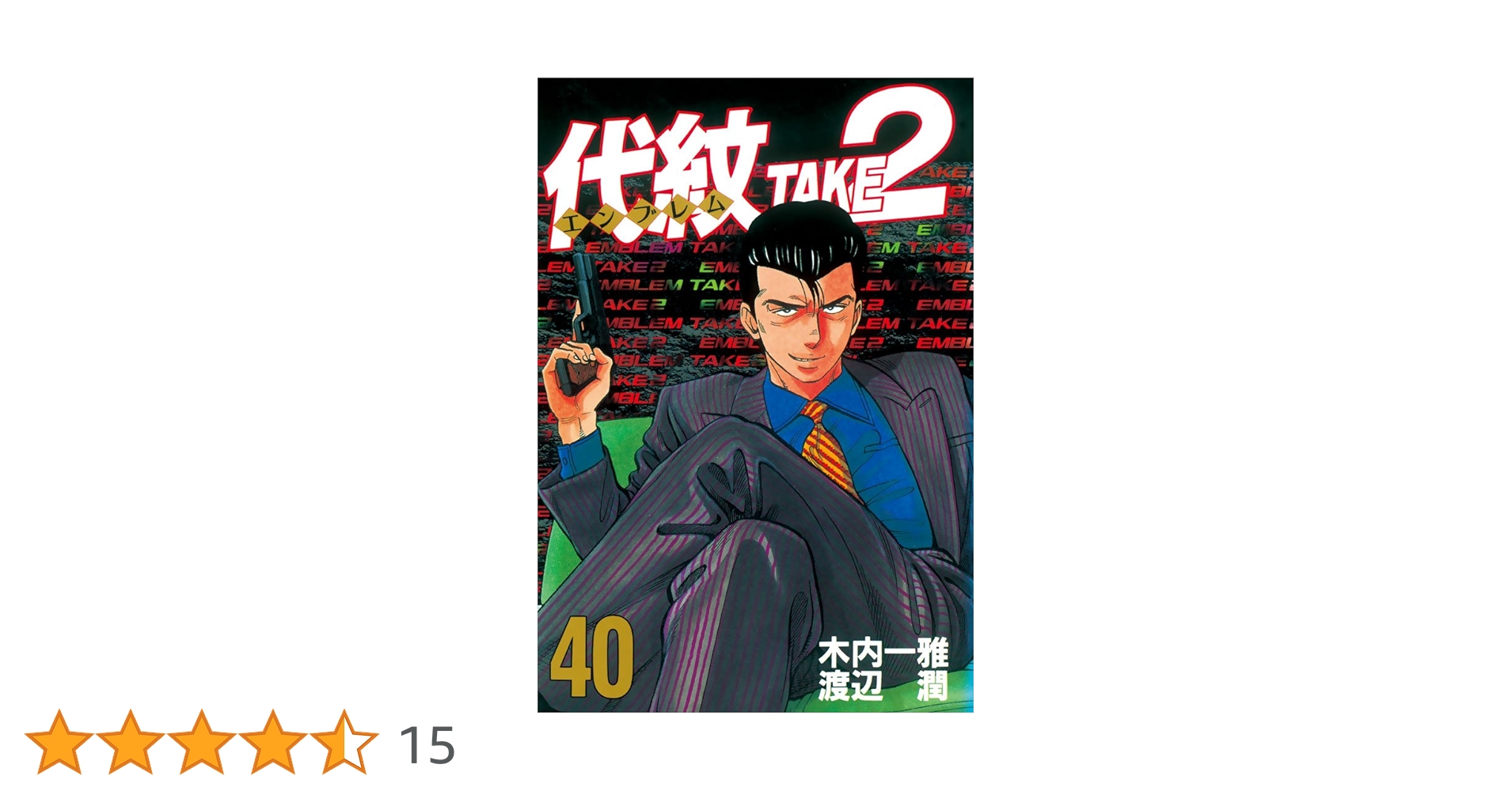 代紋TAKE2 71QfHpQHMYL._UF350,350_QL50_.jpg