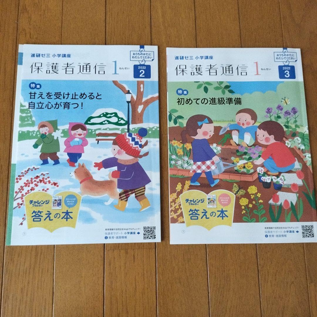 進研ゼミ　小学講座　ベネッセ チャレンジ１年生　１ねんせい チャレンジ1ねんせい・チャレンジタッチ1ねんせい｜新1年生(年