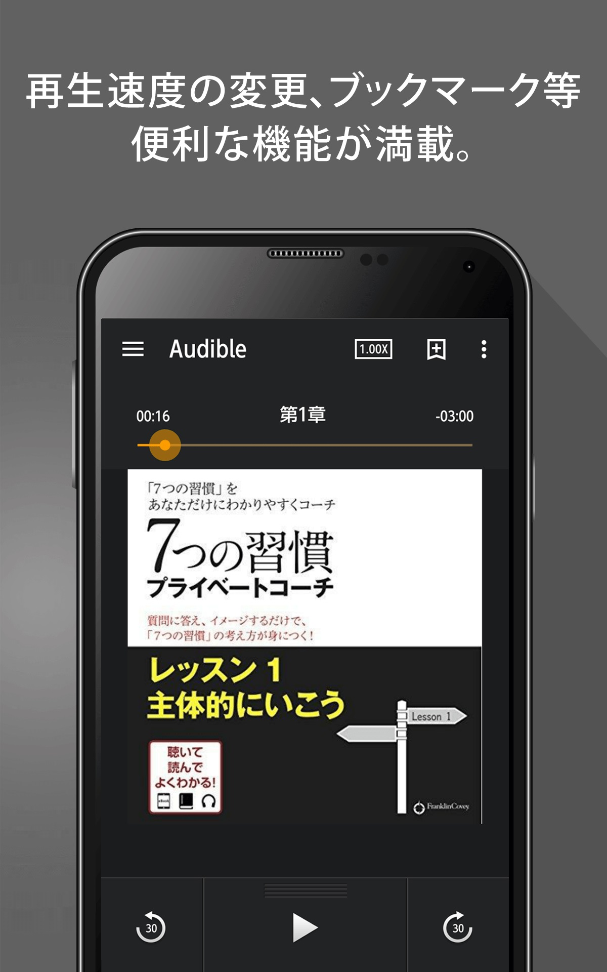 Audible (オーディブル) - 本を聴くAmazonのサービス-Amazonアプリストアのアプリ