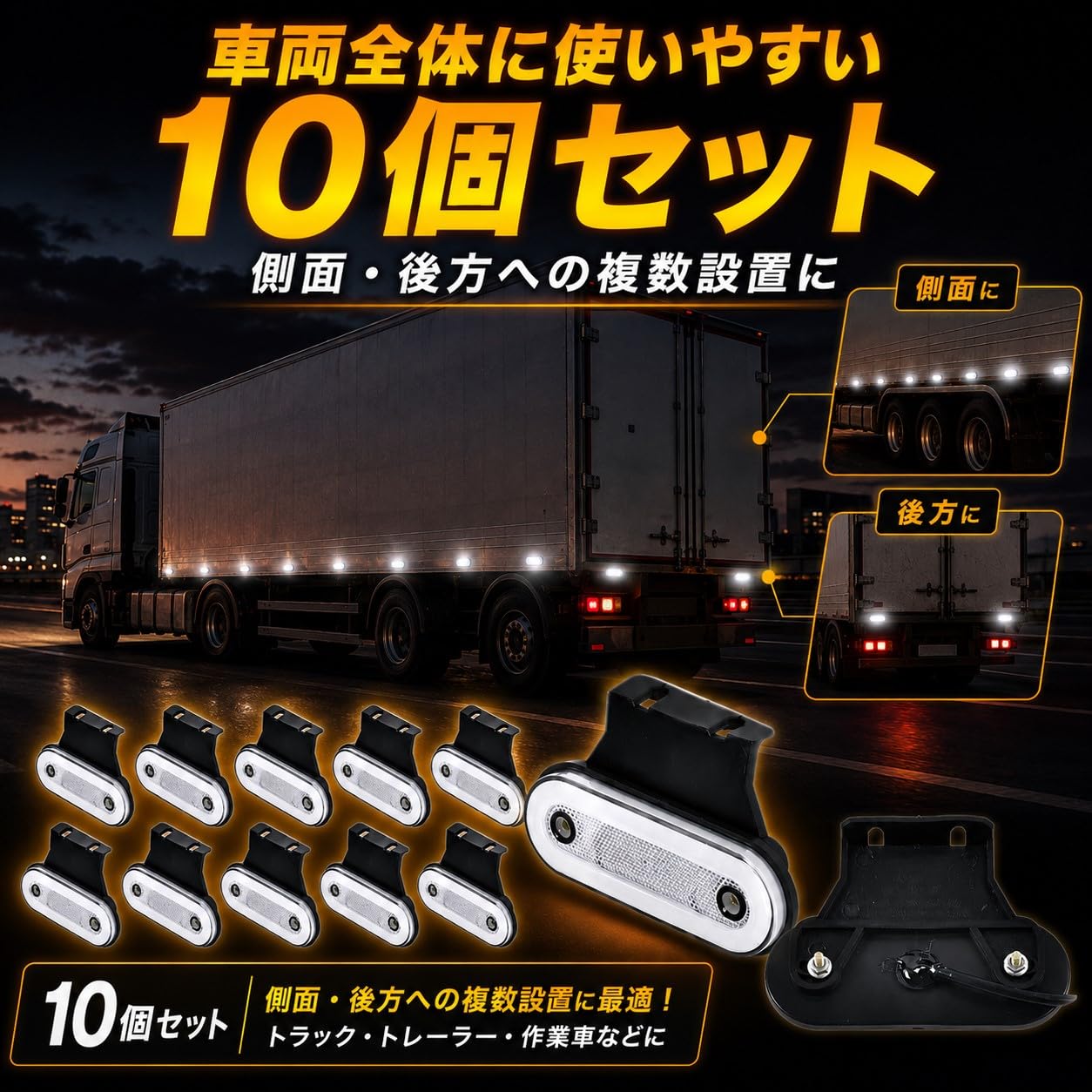 Amazon.co.jp: LED サイドマーカー 10個セット トラック トレーラー用 