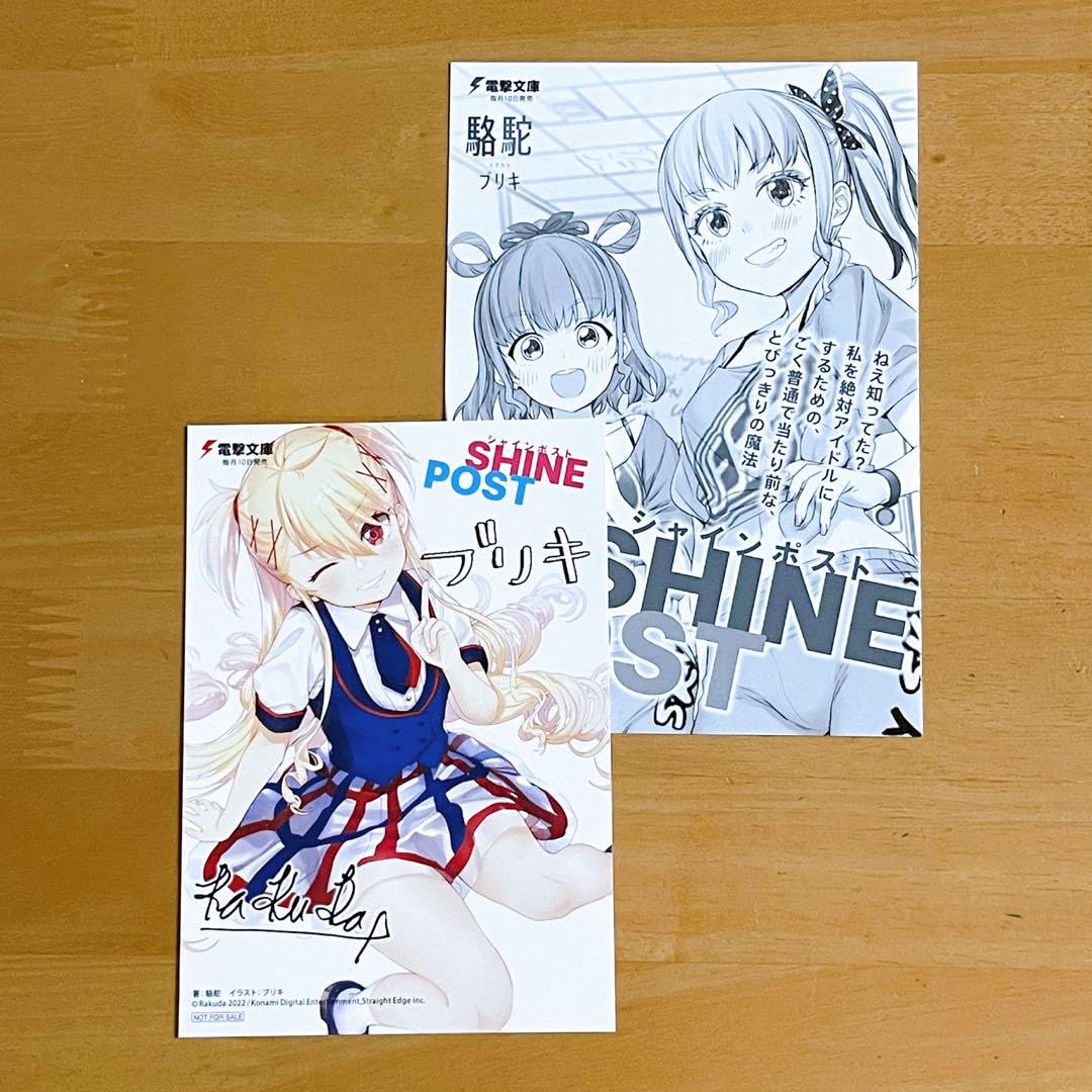 Amazon.co.jp: シャインポスト 特典 イラストカード ブックレット